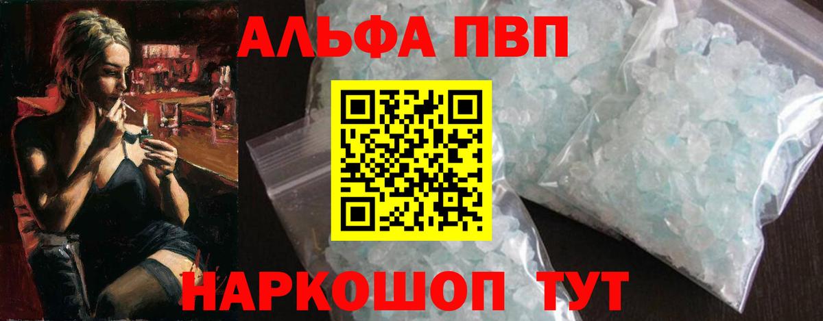 А ПВП VHQ Амурск
