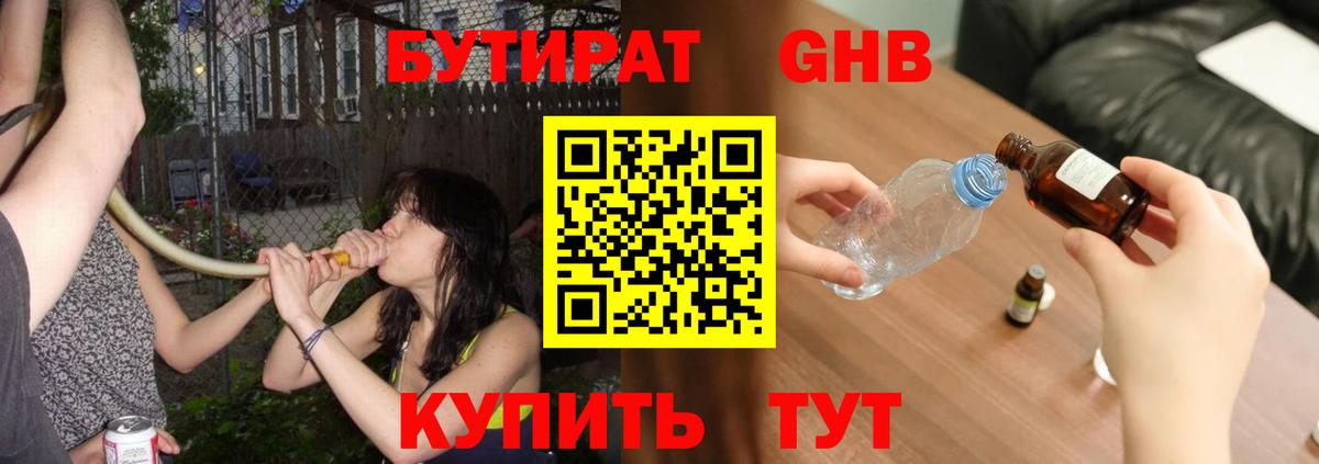 Амурск  БУТИРАТ оксибутират  Бутират  Вход с VPN 