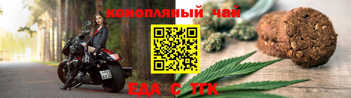 Амурск  Печенье с ТГК конопля  Вход с VPN 