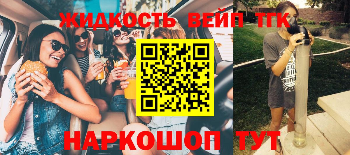 ТГК вейп  Вход с VPN  Амурск 